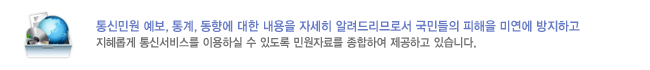 통신 관련 법령이 정하는 바에 따라 일정한 규칙을 국민에게 알리는 내용입니다.