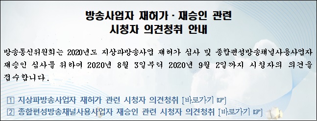 시청자 의견청취