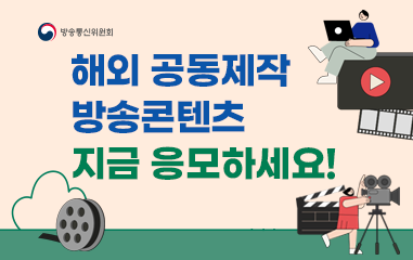 카드_해외 공동제작 방송콘텐츠! 지금바로 응모하세요!