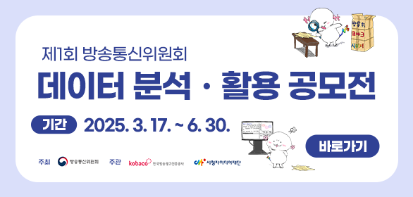 데이터분석 활용 공모전