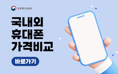 휴대폰 가격비교 / 17개국 출고가와 자급단말기 가격정보 제공