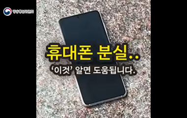 동영상_휴대폰분실_이것알면도움됩니다.