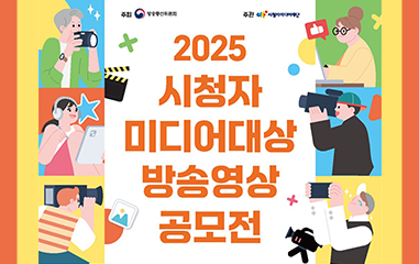 카드뉴스_2025_시청자미디어대상_방송영상_공모전