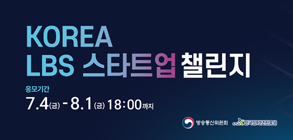 KREA LBS 스타트업 챌린지 8월 1일 18시까지