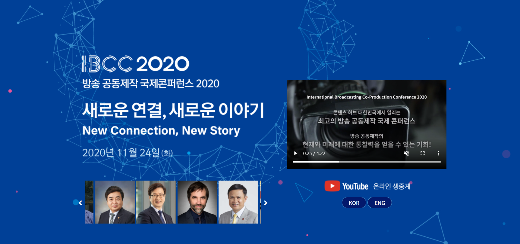 2020 방송 공동제작 국제 콘퍼런스