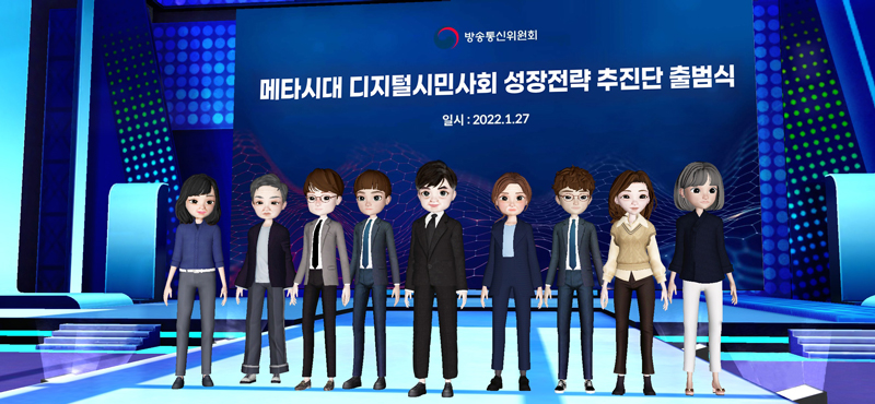 메타시대 디지털 시민사회 성장전략 추진단 출범