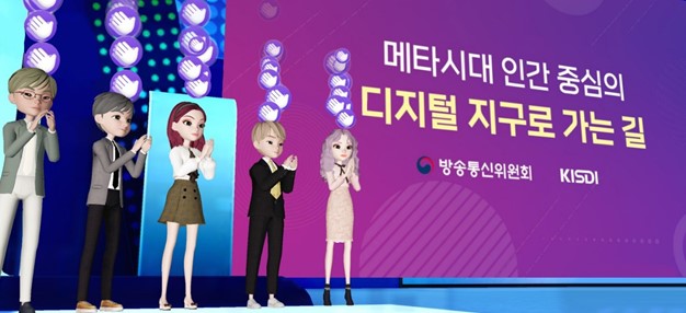 「메타시대 디지털 시민사회 성장전략」컨퍼런스