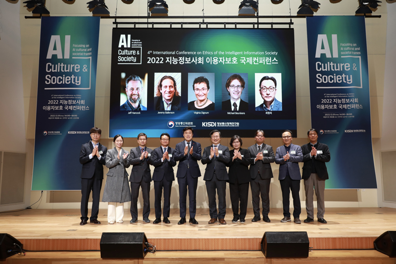 제4회 「지능정보사회 이용자보호 국제컨퍼런스」 개최