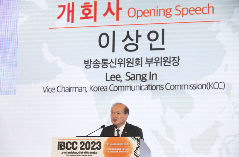 2023 방송 공동제작 국제 콘퍼런스(1)
