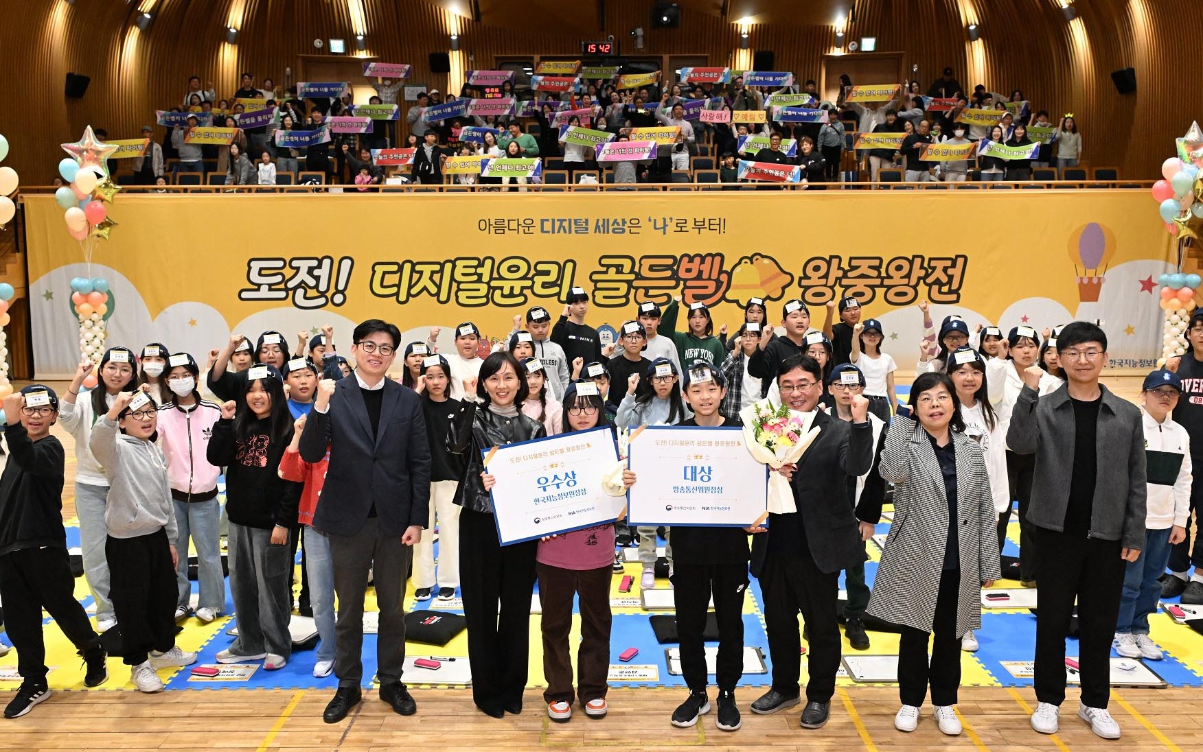도전! 디지털윤리 골든벨 왕중왕전