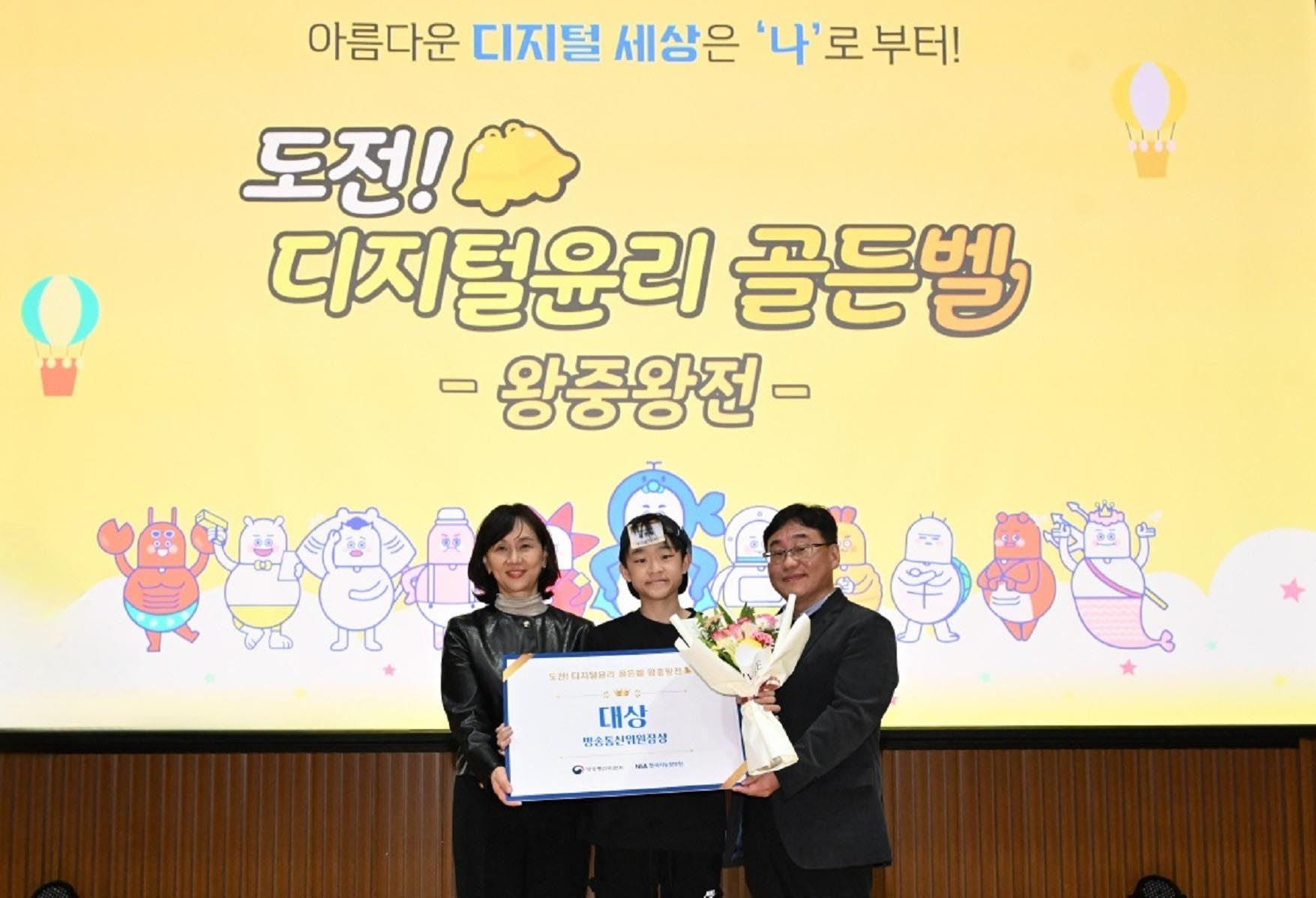 도전! 디지털윤리 골든벨 왕중왕전