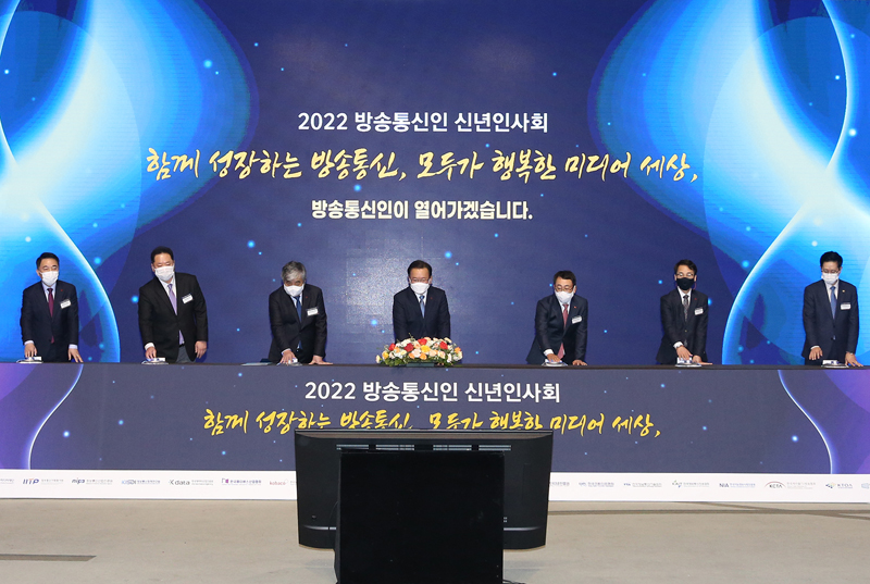 2022년 방송통신인 신년인사회