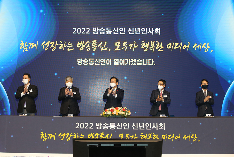 2022년 방송통신인 신년인사회
